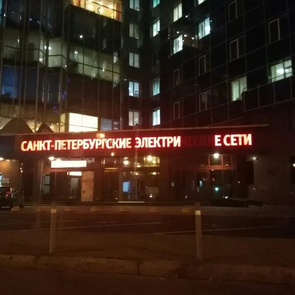 Спб эс. Офис электросети в Санкт-Петербурге.