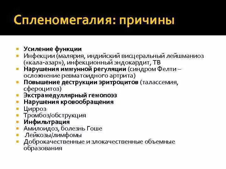 Может ли быть увеличена селезенка. Спленомегалия при инфекционных заболеваниях. спленомегалия причины у взрослых. расширенная селезенка причины. увеличена селезенка причины у взрослого.