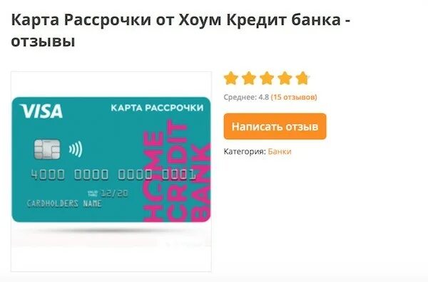 Карта совесть рассрочка условия. Старые карты рассрочки. Карта рассрочки хоум свобода партнеры. Карта рассрочки. Карта рассрочки свобода партнеры.