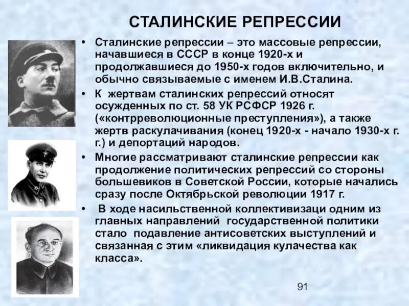 Спецпереселенцы хибиногорск. Репрессии 1920-1930 таблица. Репрессия 1940 1950 х гг. Съезд ссср 1937 год. Новый виток репрессий ленинградское дело.