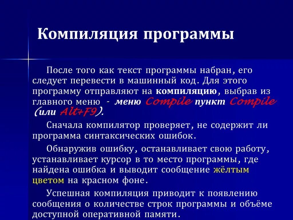 Компилировать код. Компиляция программного кода. Компиляция это простыми словами. Скомпилировать это в программировании. Что такое компиляция программы простыми словами.