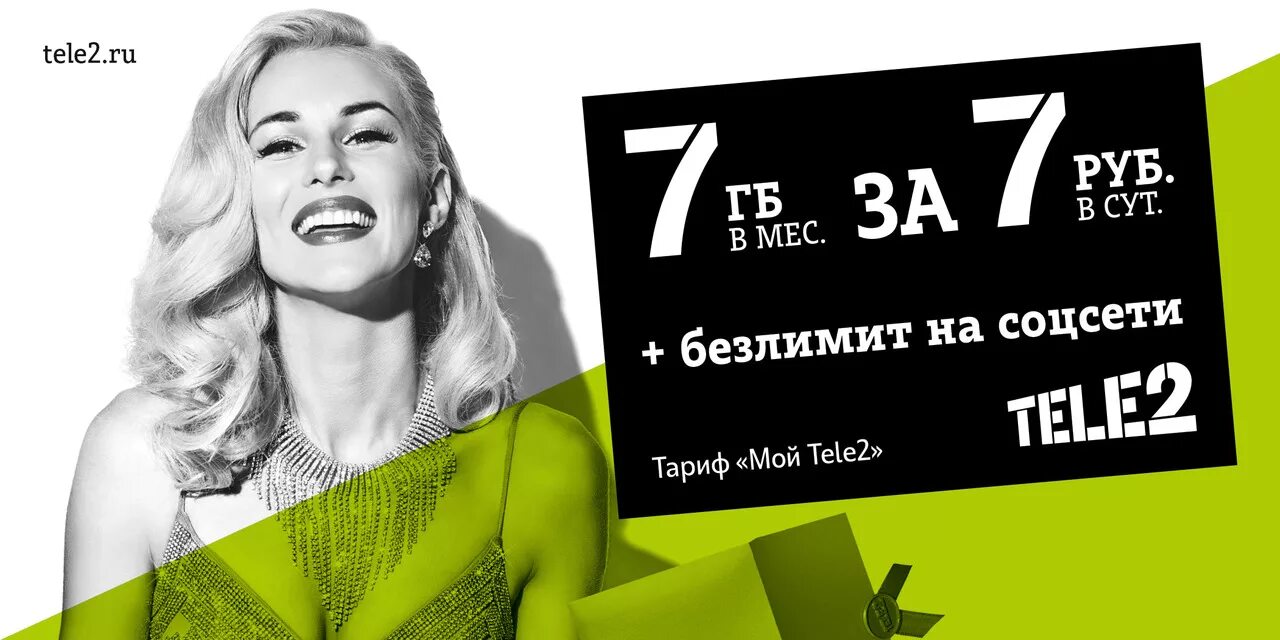 Пей теле 2. Теле2 баннер. Рекламные плакаты теле2. Tele2 реклама новая. Теле2 рекламные баннеры.