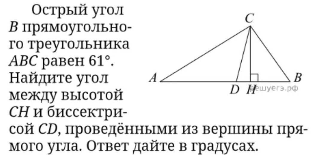 В треугольнике abc c 62. Угол между высотой и медианой прямоугольного треугольника. Найдите острый триугольника ABC. Высоты треугольника ABC острый угол. Угол между биссектрисой и медианой прямоугольного треугольника.