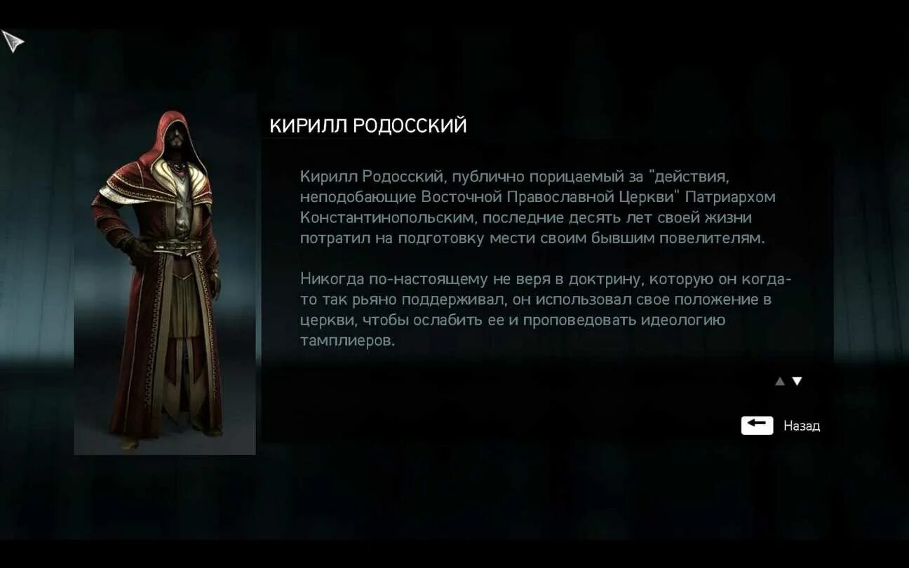 Ключи тамплиеров в ассасин Крид 4. Assassin's Creed Revelations главное меню. Assassins Creed Revelations главное меню UI. Ассасин 4 ключи