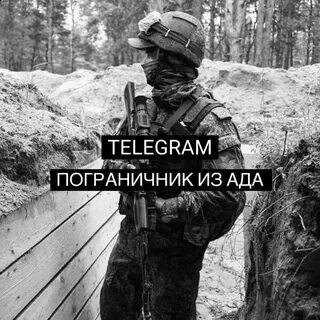 Пограничник из ада сайт