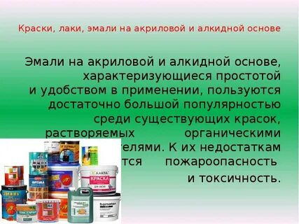 Свойства красок
