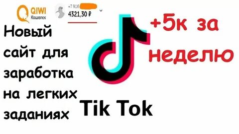 Деньги в тике