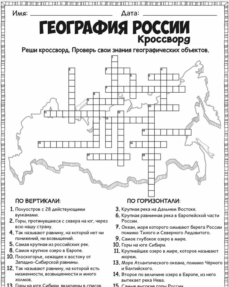 Кроссворд по теме россия 8 класс. Кроссворд. Кроссворд география. Кроссворд по географии. Кроссворд про Россию.