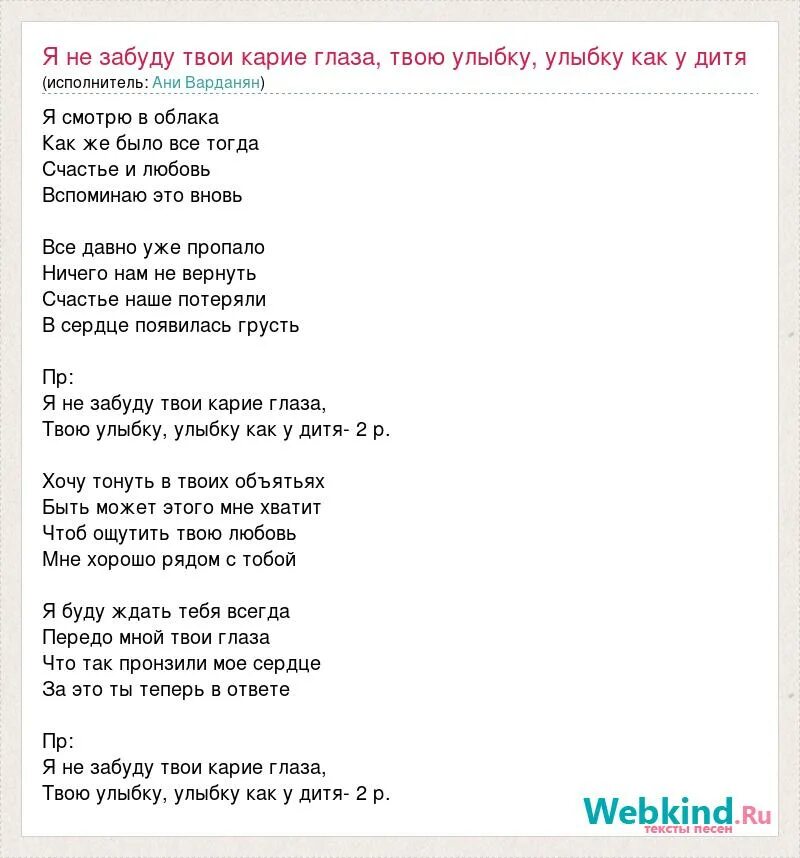 Я год назад любил твои глаза. Карие глаза текст. Текст песни твои карие глаза. Ахра твои карие глаза текст. Твои глаза текст.