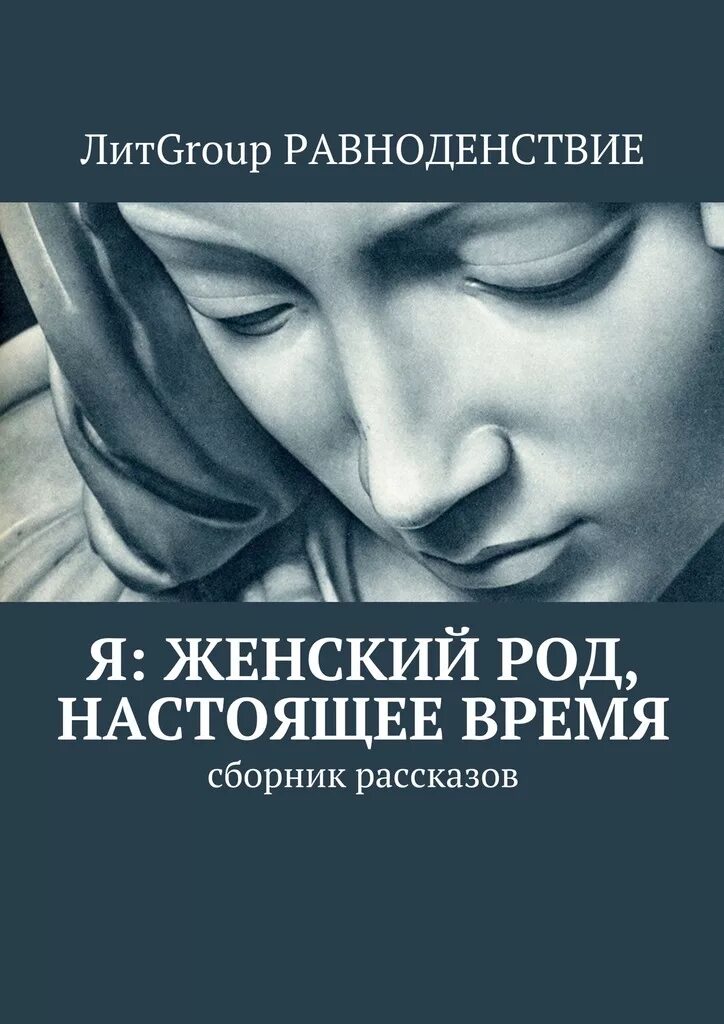Сергея баруздина «её зовут ёлкой. Женский автор рассказов. Современные русские книги. Маленькие женщины, олкотт л. Женщина с книгой.