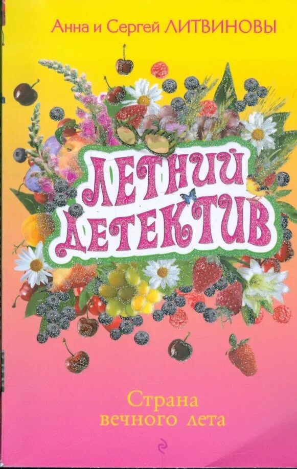 Читать полякову сестричка не промах