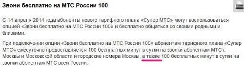 Мтс 100. Подключить 100 минут на мтс. отключить 100 минут мтс.