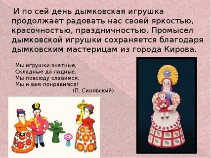 Про дымковскую игрушку для дошкольников