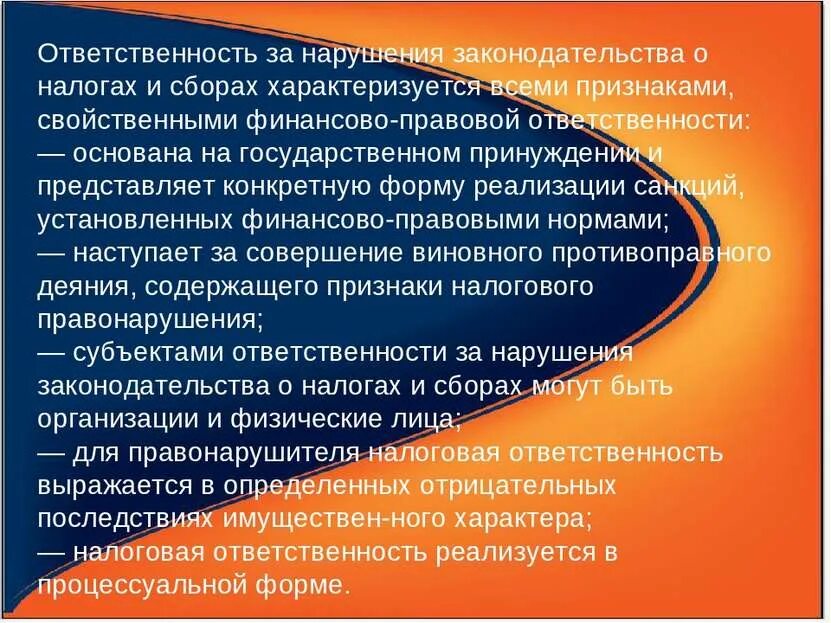 Ответственность представляет собой