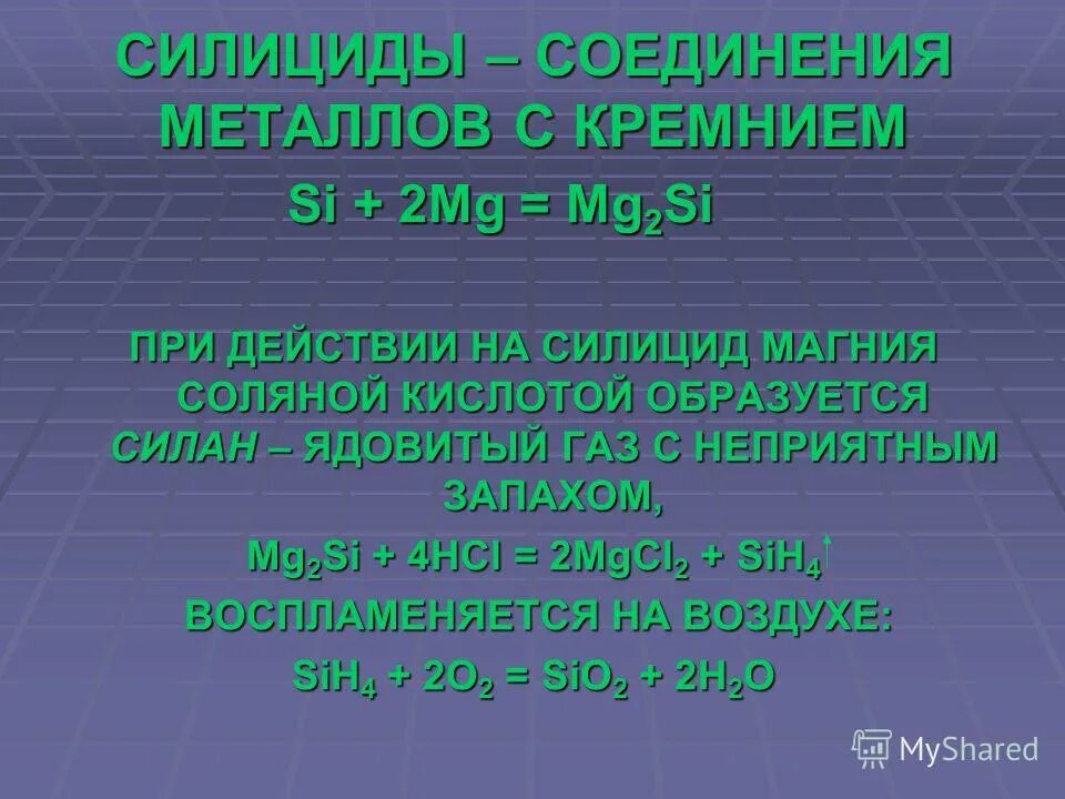 Соединения металлов с кремнием называются. Силицид это соединения кремния с. Соединения металлов с кремнием называются. Получение простого вещества кремния. Соединения металлов с кремнием называются.