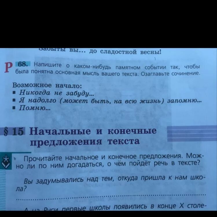 Сочинение о памятном событии. Сочинение чтобы была понятна основная мысль. Сочинение на тему о каком нибудь памятном событии. Напишите о каком нибудь памятном событии так чтобы была. Соч 68