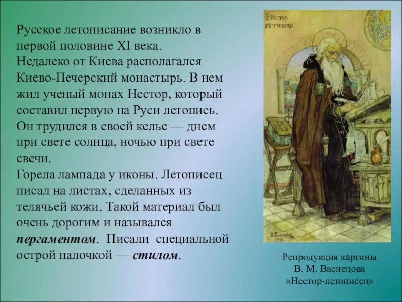 Летопись урок. Летописец древней руси нестор. древнерусская литература 6 класс нестор. литература древней руси нестор летописец. летопись доклад.