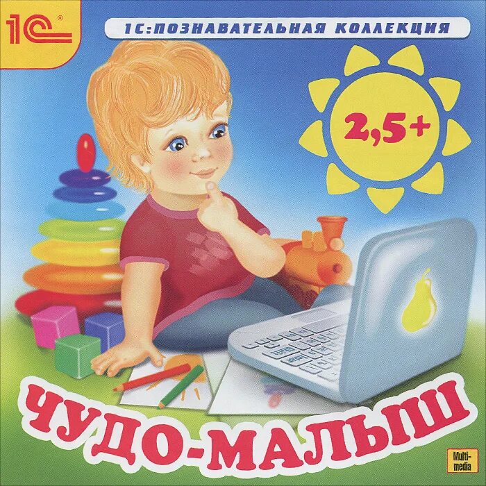 Как называется чудо ребенок. Чудо малыш. познавательная. 5 цифровой малыш. малыш 2.