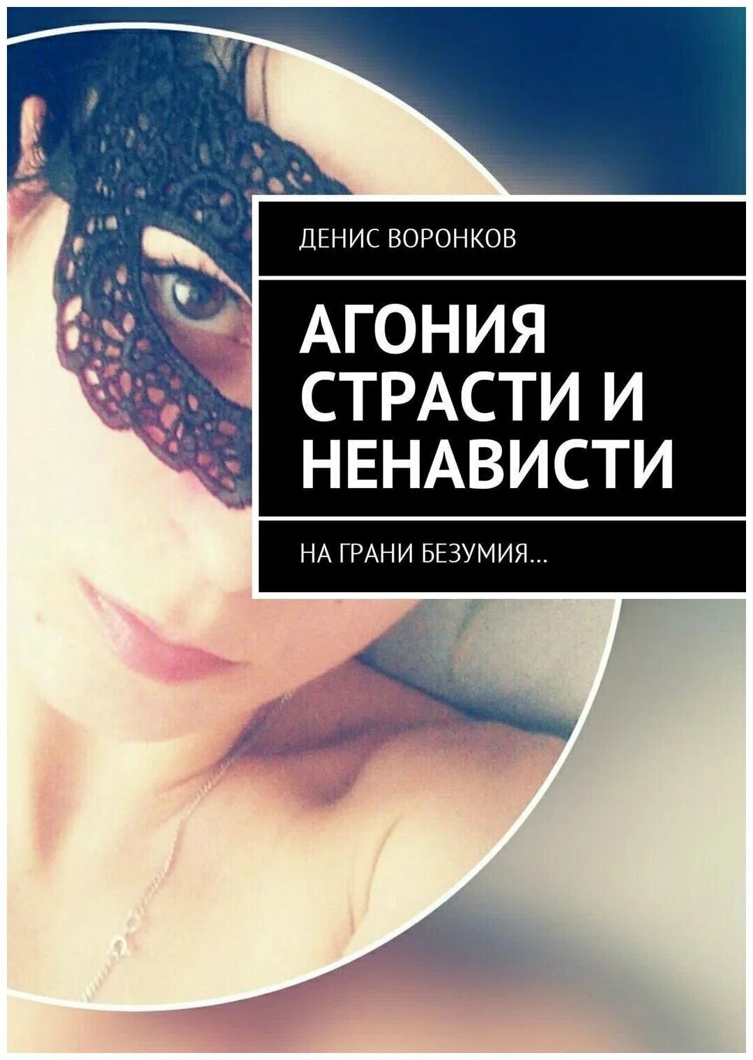 книга на грани. читать книгу грани безумия. королева теней грани безумия 2. читать книгу грани безумия. сандра лим читать сводный грех.