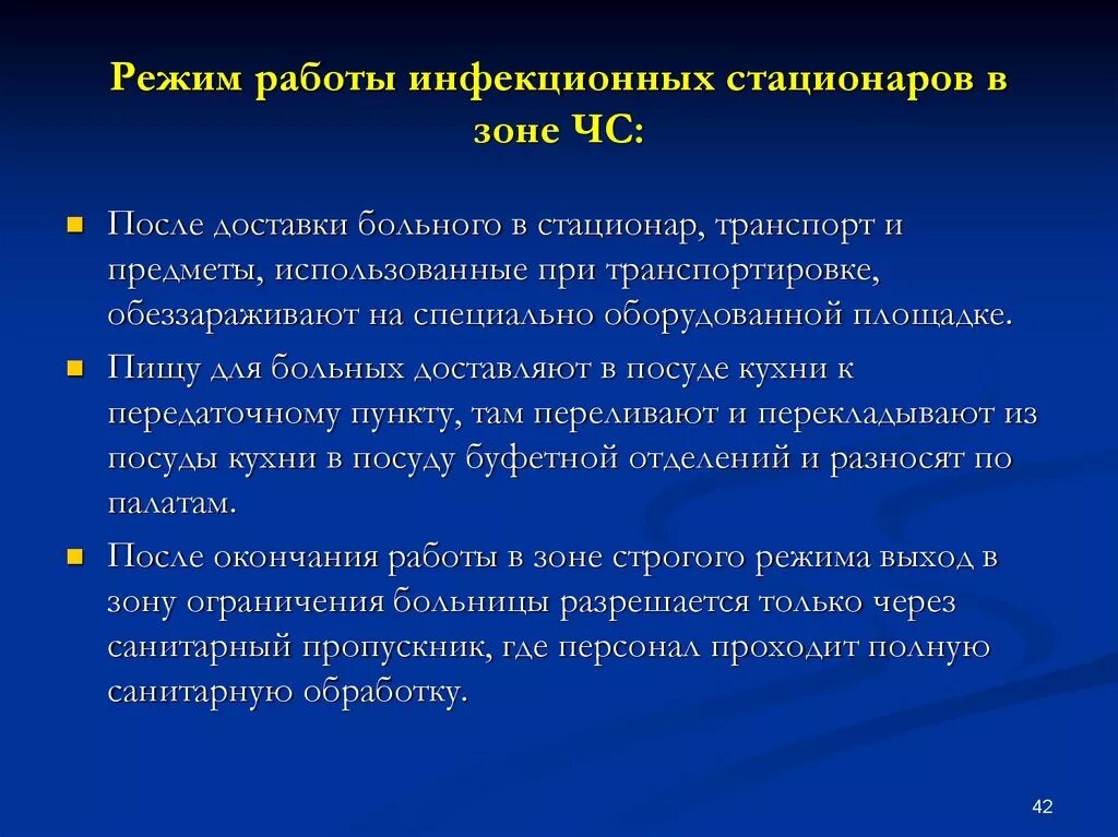 Режим инфекционного отделения. Режим инфекционных отделений и больниц. Режим работы инфекционного стационара. Режим работы инфекционной больницы.