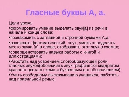 Конспект слогообразующая функция гласных звуков