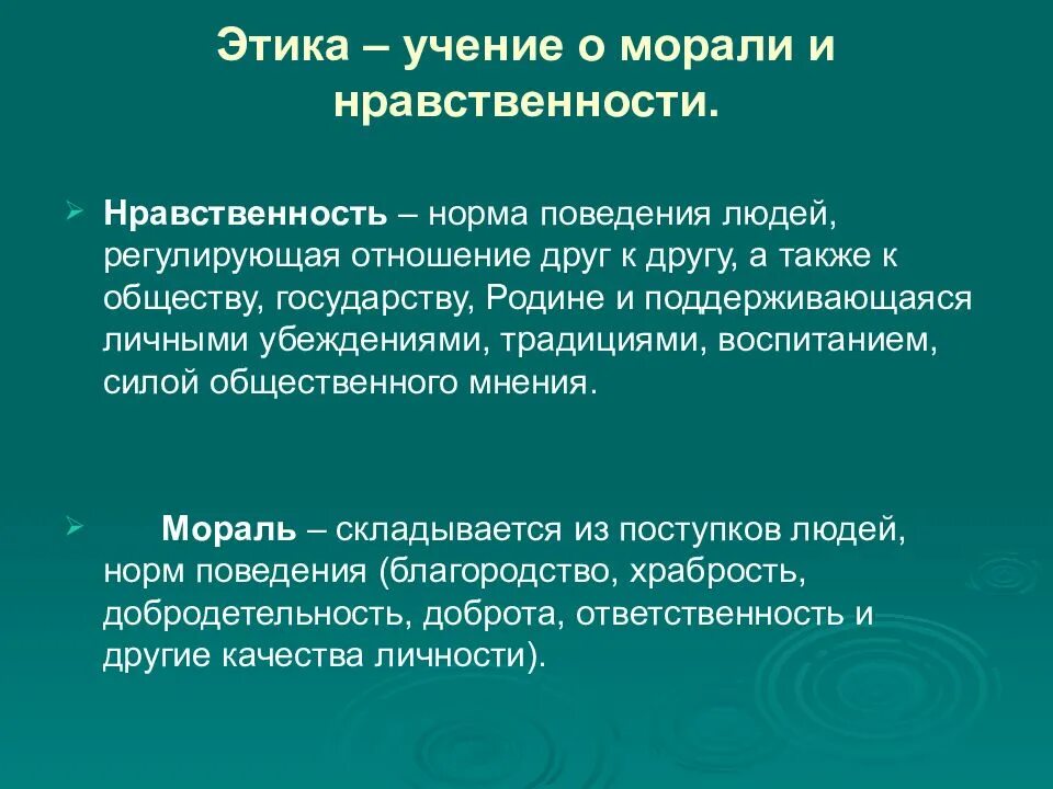 Просто в силу этических соображений. Учение о морали и нравственности. Этика учение о морали. Этика это учение о. Этика как учение о морали.