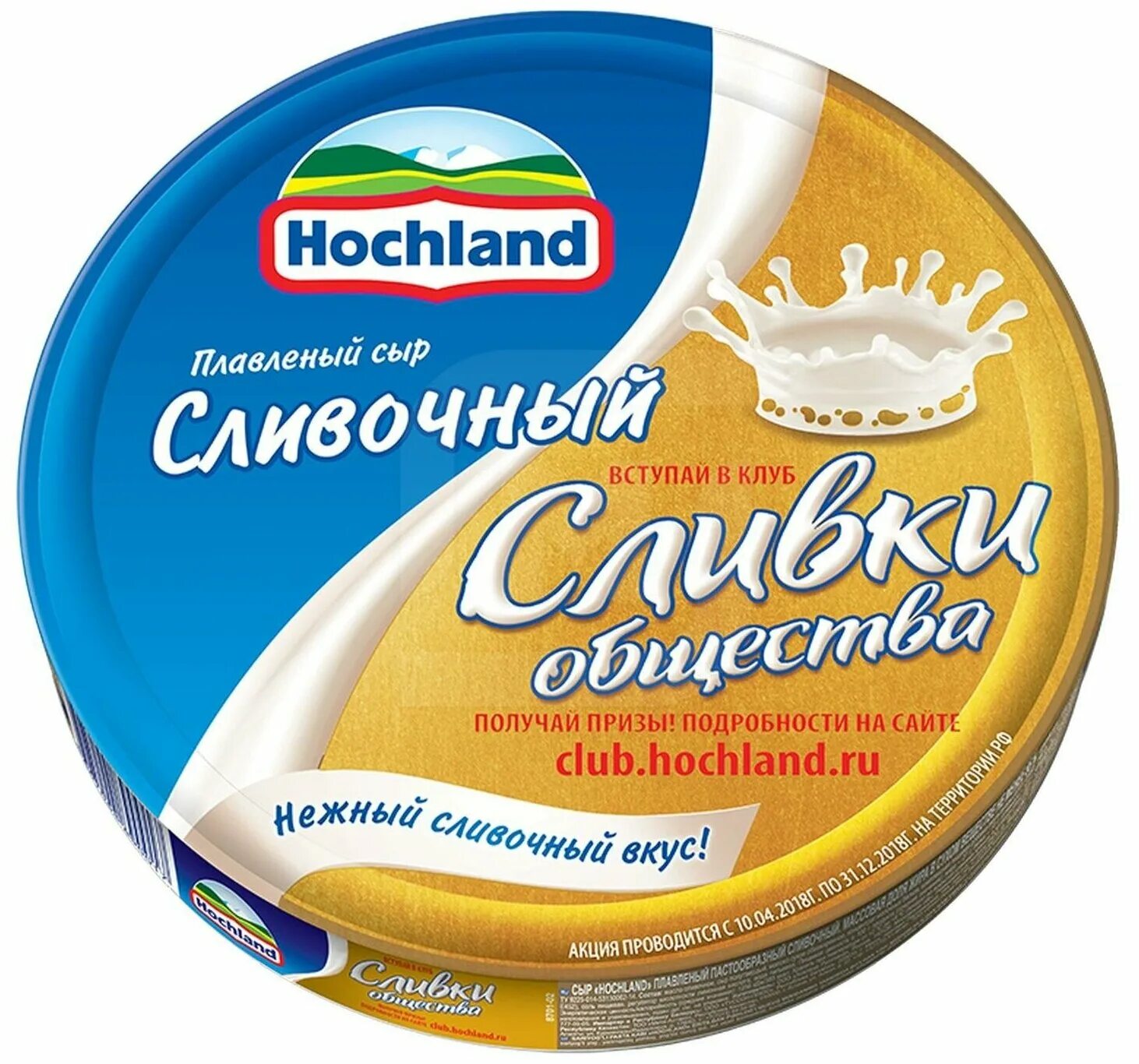 Сыр хохланд отзывы. Сыр Hochland плавленый сливочный 55%. Сыр плавлен Хохланд 150г сливочный. Сыр Хохланд сливочный 140г. Сыр Хохланд 140г 55% сливочный круг.