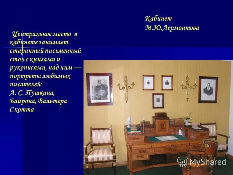 Описание комнаты кабинета
