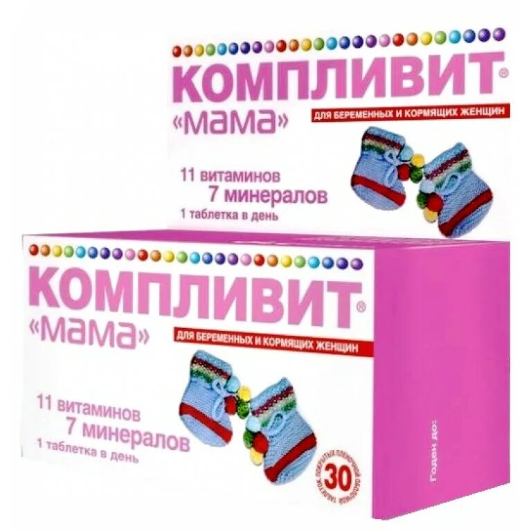 Компливит для беременных и кормящих. Компливит мама таблетки. компливит таблетки покрытые пленочной оболочкой. компливит мама таб.п.п.о.№30. компливит для беременных и кормящих мам.