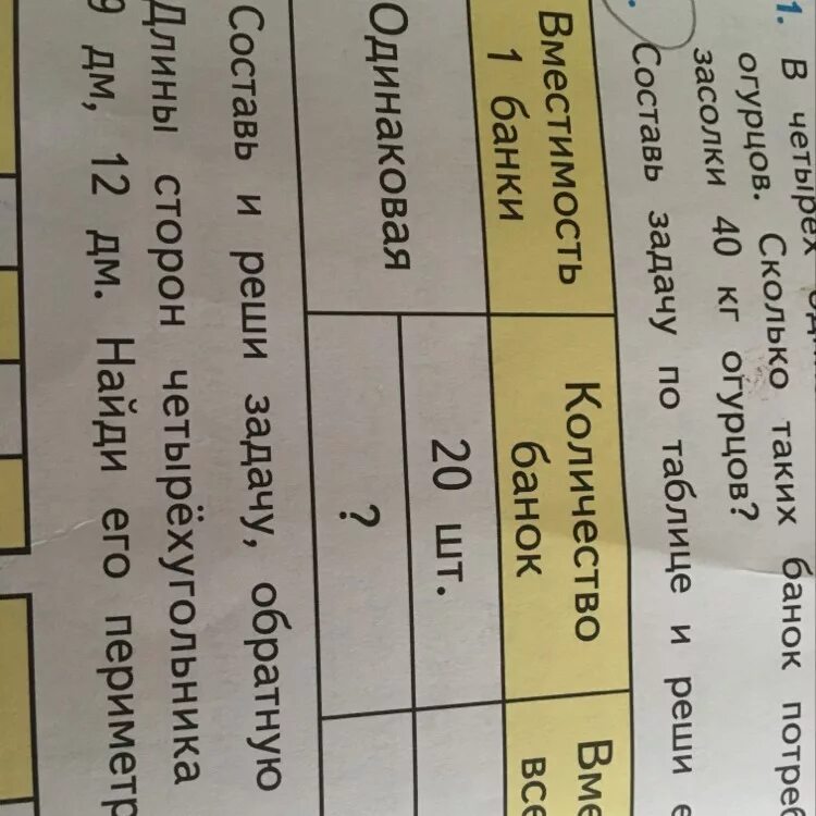 Составь задачу по таблице 3 класс