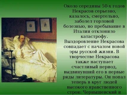 5 интересных фактов о некрасове 5 класс