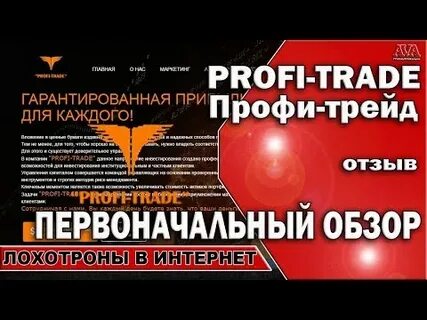 Профи трейд москва