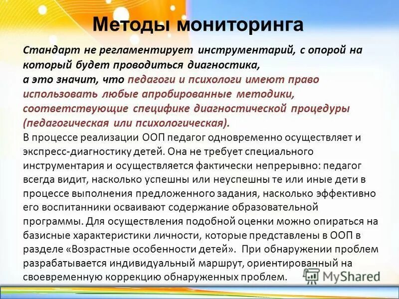 Мониторинг качества образования. Стандарты и мониторинг в образовании. Методы мониторинга в образовании. Что значит регламентировать. Стандарты и мониторинг в образовании.