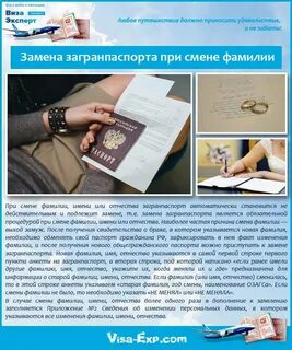 При смене фамилии обязательно ли менять