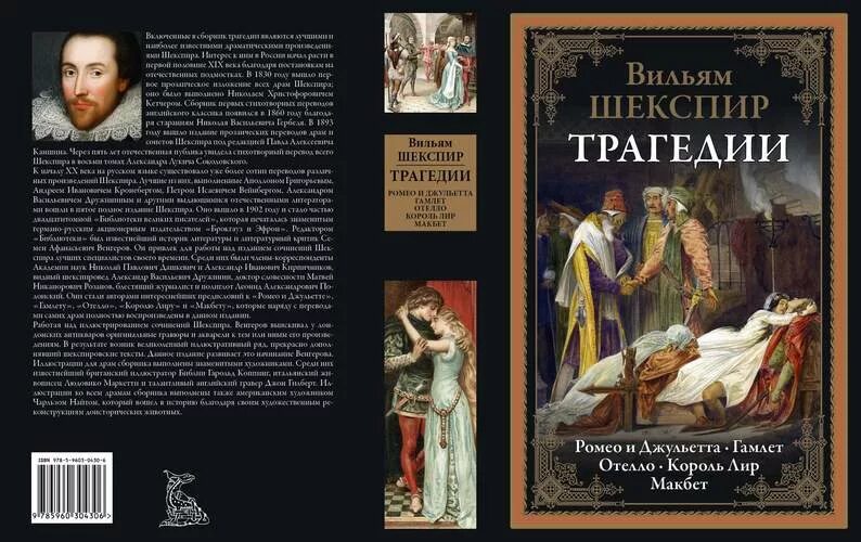 «Гамлет», «Отелло», «Король лир».. Уильям Шекспир: Отелло. Макбет. Шекспир у. "Макбет". Шекспир Отелло Макбет Король лир.