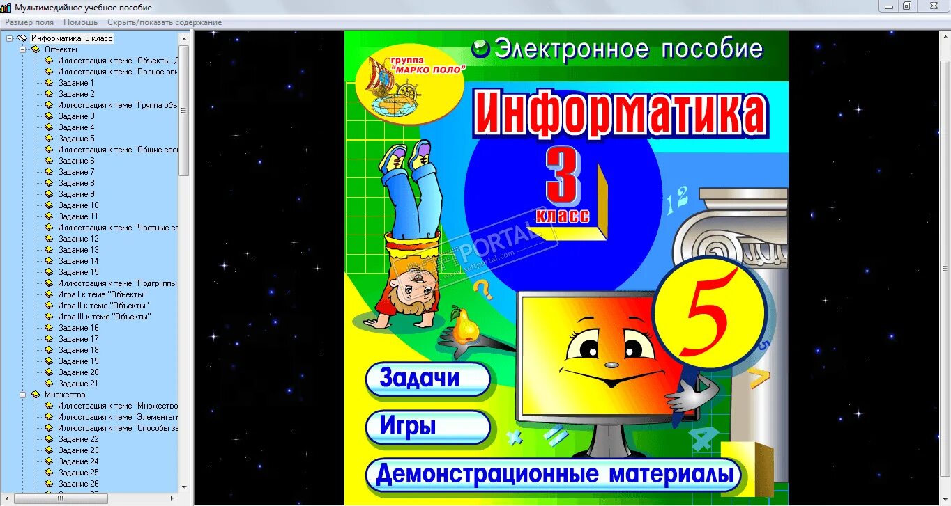 Информатика 3 4 год. Обучающие программы. Компьютерные обучающие программы. Обучающие программы по информатике. Информатика для начальной школы программы.