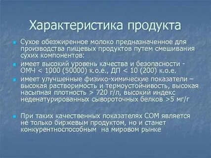 Характеристика молока