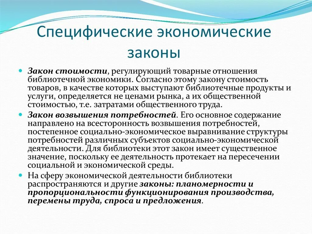 Специфические экономические законы. Экономический закон это в экономике. Основные экономические законы. Законодательство в экономической сфере. Российское законодательство в экономике