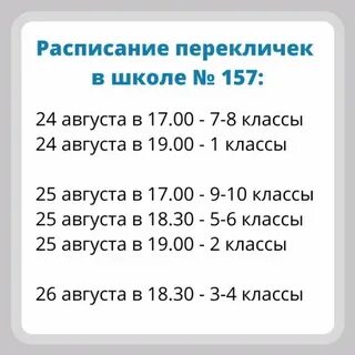 Повесили расписание