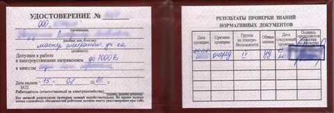 Курсы электробезопасности 2 группа