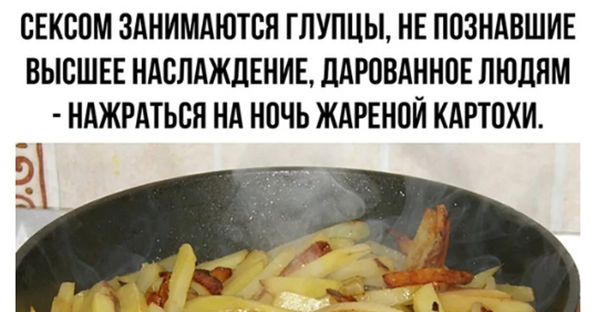 Мемы про жареную картошку. Мемы про жареную картошку. Шутки про жареную картошку. Жареная картошка. Жареная картошка мем.