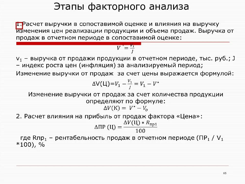 Факторный анализ изучает. Формула факторного анализа формула. Факторный анализ. Факторный анализ пример. Факторный анализ формула.