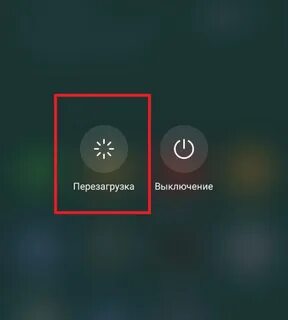 Причина перезагрузки телефона