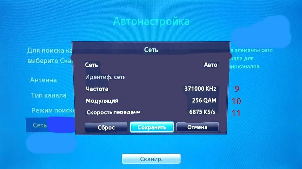 Установить цифру каналы