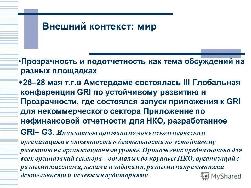 Исо корпоративная социальная ответственность для чего. Подотчетность прозрачность. Подотчетность прозрачность. Основные документы оэср по противодействию с коррупцией презентация. Подотчетность прозрачность.