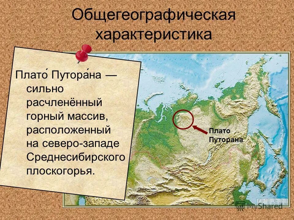 Среднесибирское плоскогорье положение. Абсолютная высота Среднесибирского Плоскогорья. Наибольшая высота Среднесибирского Плоскогорья. Среднесибирское плоскогорье на физической карте России. Среднесибирское плоскогорье плоскогорье.