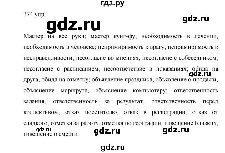Русский язык 5 класс ладыженская упражнение 374. Первое народное ополчение 1611 таблица. Таблица народные ополчения 1611-1612. Домашнее задание по русскому языку 5 класс купалова 374. Упражнение 374 6 класс.