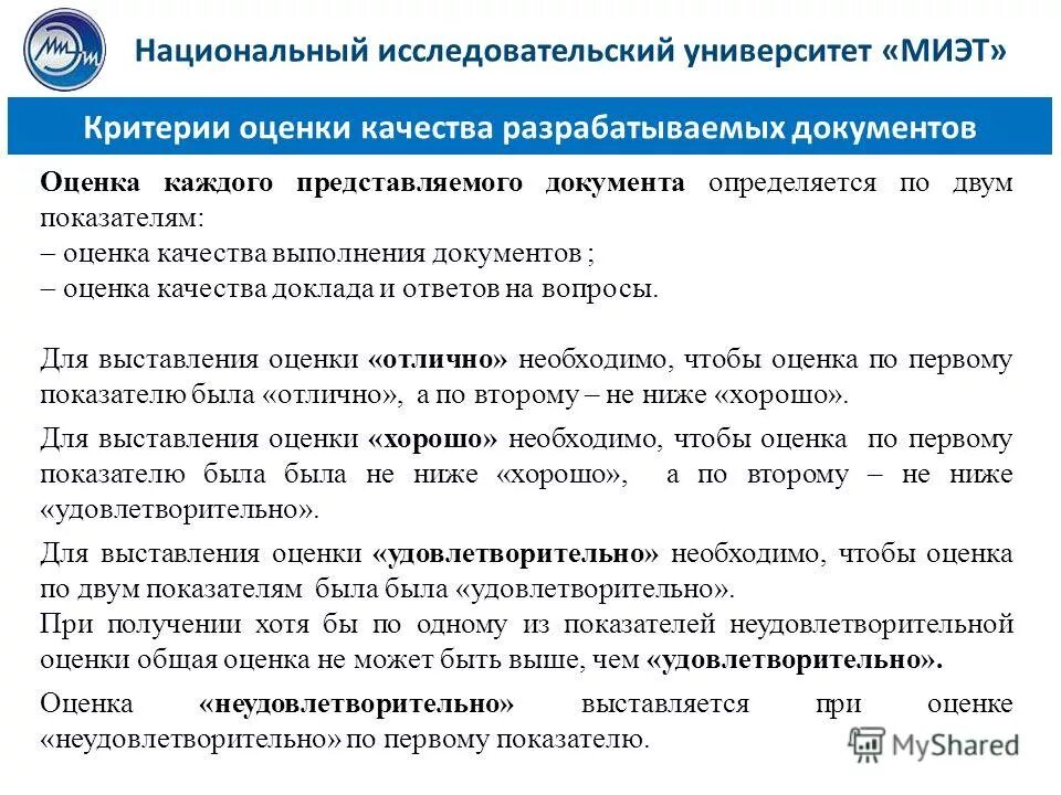 порядок проведения экспертизы ценности документов схема. обеспечение качества и безопасности товаров. качество продукции обеспечивается. мероприятий по оценки рабочих мест по условиям труда. исследование методов оценки бизнеса.