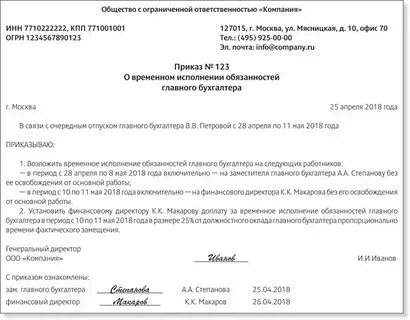 Выполнение обязанностей на время отпуска