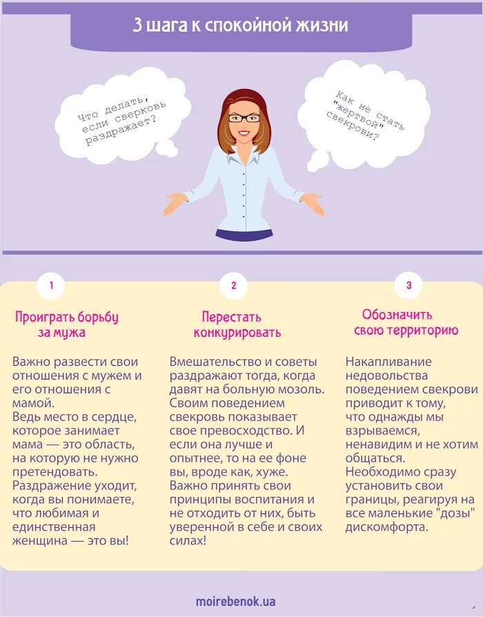 Как наладить отношения со свекровью. Советы психолога в отношениях с мужем. советы свекрови. совет свекрови от невестки. советы от свекрови.